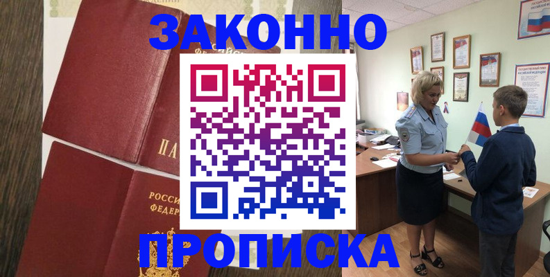 временная регистрация для всех в Тосно